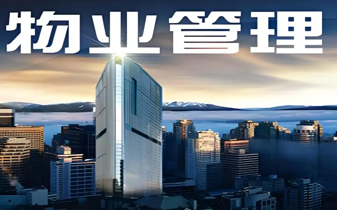 上海想开物业公司要多少钱？上海开设物业公司成本全解析