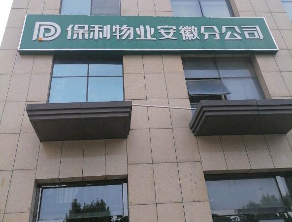 在上海我要是想开个物业公司要多少钱