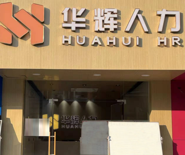 上海开个人力资源公司一年赚多少？深度拆解盈利逻辑与实战策略