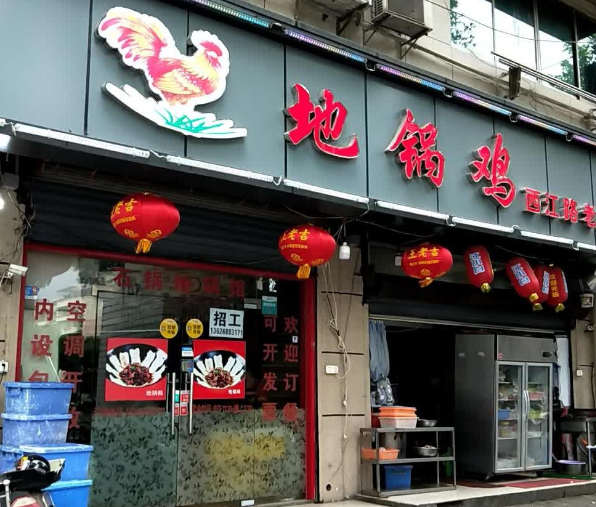 上海开一家地锅鸡饭店要投资多少钱？全流程成本解析