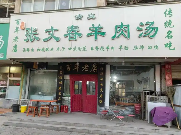 上海开家羊肉汤店需要多少钱投资