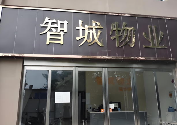 上海开家物业管理公司要多少钱？全流程成本解析与运营策略
