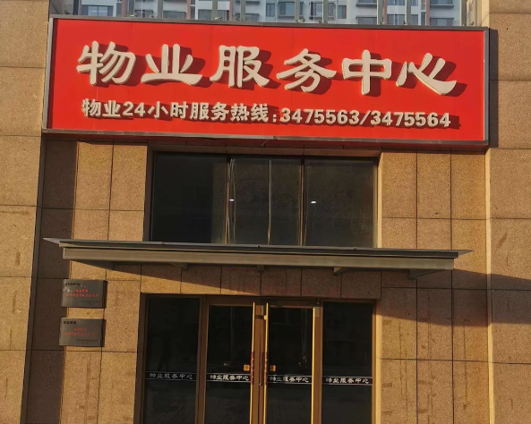 上海想开个物业公司要多少钱？投资成本分析