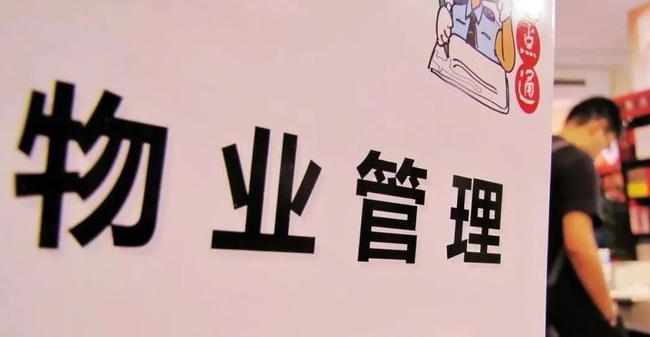上海想开物业公司要多少钱？上海开设物业公司成本全解析