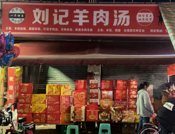 上海开家羊肉汤店需要多少钱投资