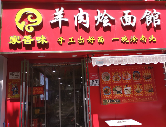上海开家烩面馆投资多少钱？全维度成本拆解
