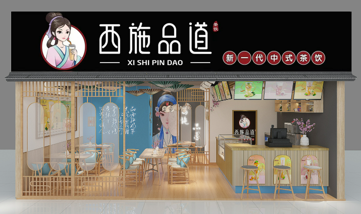 西施品道奶茶