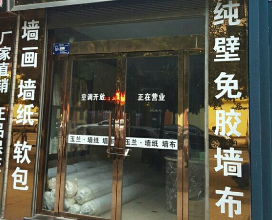 上海开一个壁纸店投资多少？投资成本解析