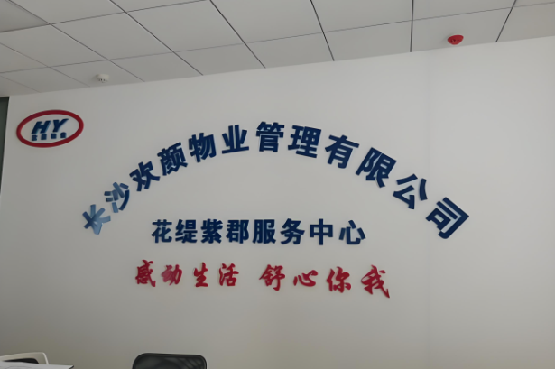 上海开一家物业管理公司要多少钱？成本全解析