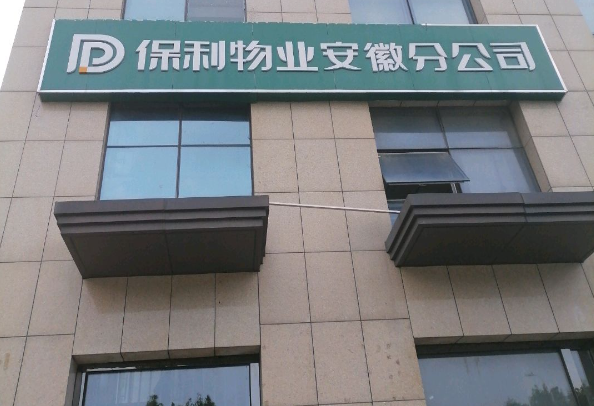 上海开一家物业公司需要多少钱？全流程成本解析与运营策略
