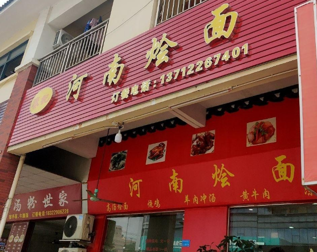 上海开家烩面馆投资多少钱？全维度成本拆解