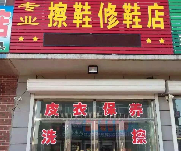 上海擦鞋店投资多少钱？上海擦鞋店投资全解析