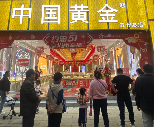 上海开个中国黄金金店需要投资多少钱