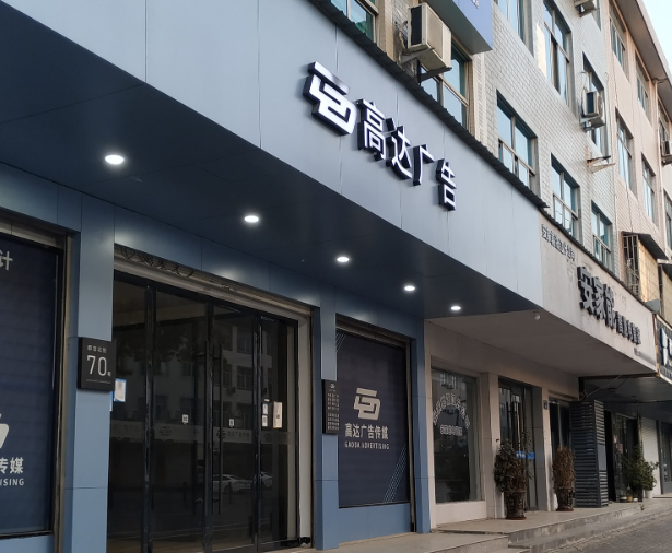 上海开上海品牌广告公司店铺要多少钱？从选址到运营的关键支出