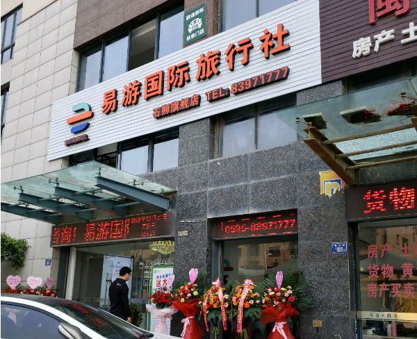 开一个旅行社门市部要多少钱？2025年最新成本拆解
