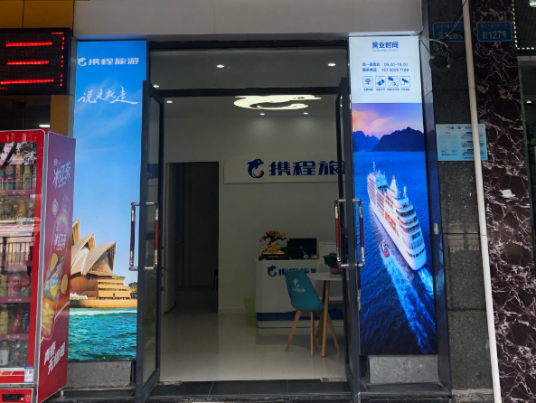 上海开想开旅行社店要多少钱？上海开设旅行社全流程成本解析