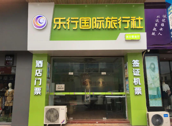 开一个旅行社门市部要多少钱？2025年最新成本拆解