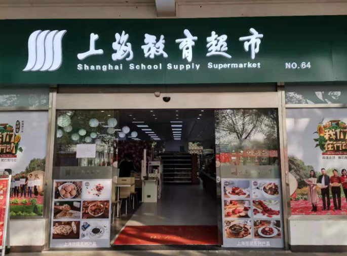 上海开上海教育超市加盟店要多少钱