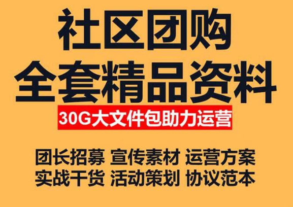 上海开上海地区社区团购店要多少钱