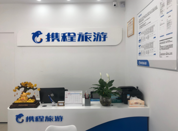 上海开想开旅行社店要多少钱？上海开设旅行社全流程成本解析