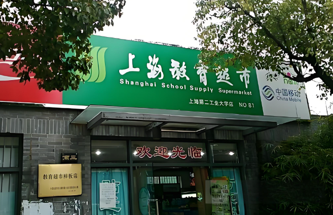 开设教育连锁超市店要多少钱？投资费用全面分析