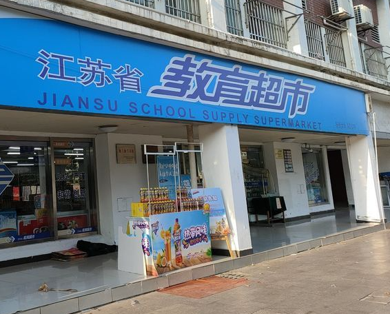 开设教育连锁超市店要多少钱？投资费用全面分析