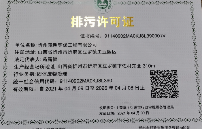 办一个环保许可证要多少钱？详细费用分析与申请流程