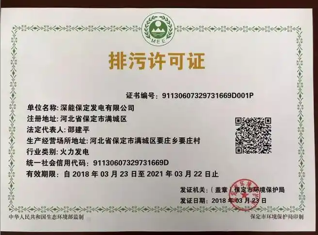 办一个环保许可证要多少钱？详细费用分析与申请流程