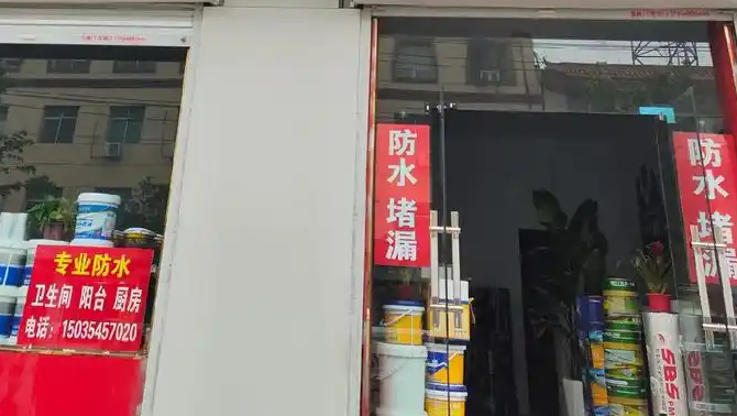 做防水店要多少钱？全面预算与投资分析