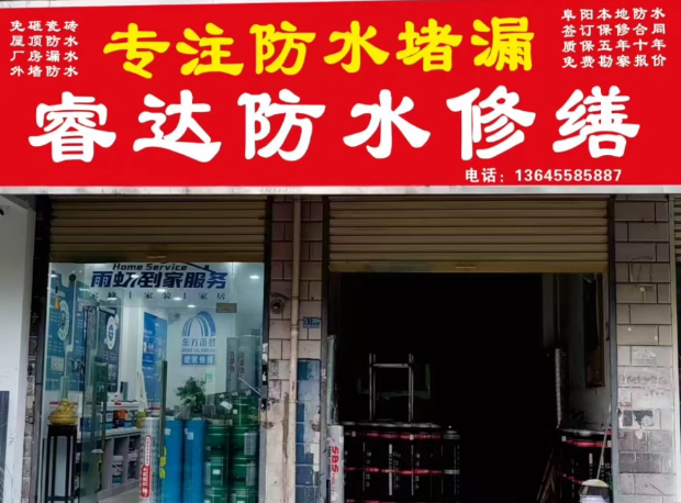 上海开设防水维修店要多少钱