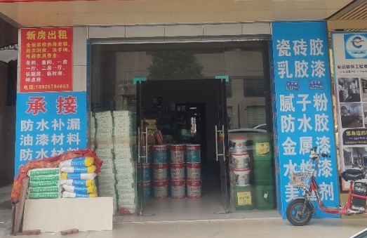做防水店要多少钱？全面预算与投资分析