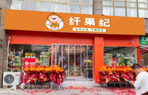 纤果纪
