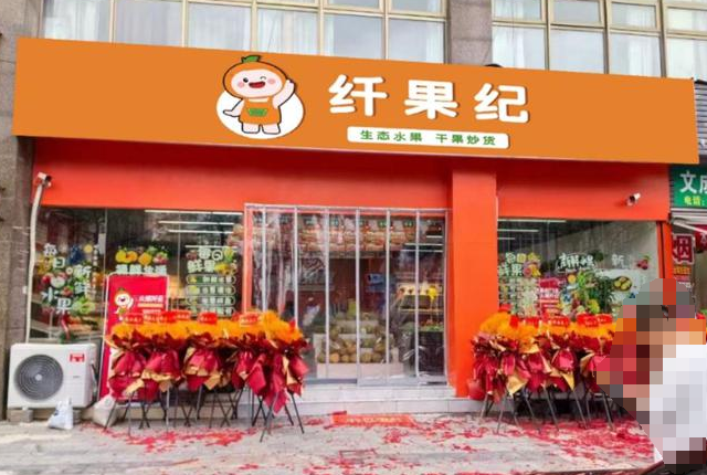 纤果纪加盟