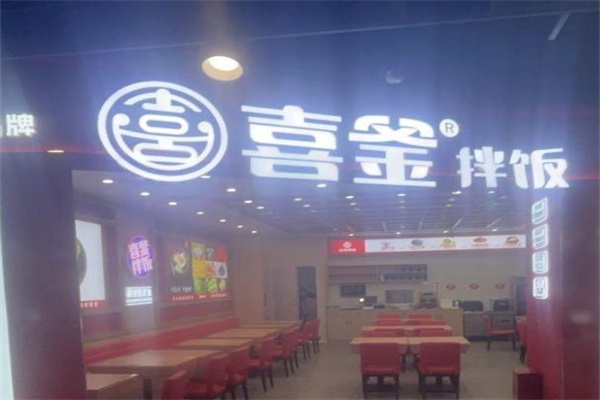 喜釜拌饭加盟