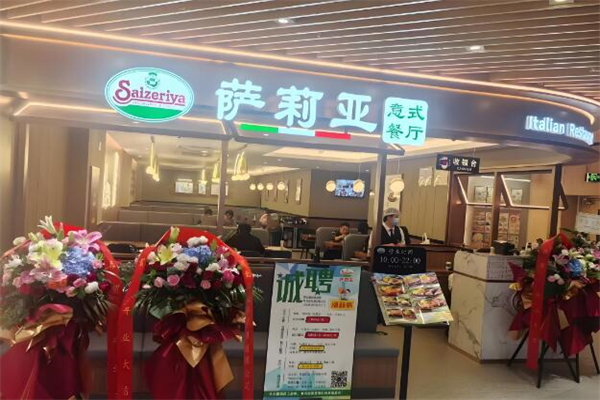萨莉亚快餐加盟