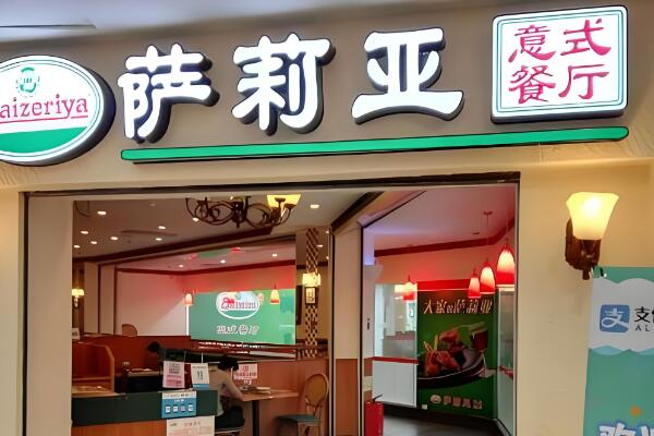 萨莉亚快餐加盟