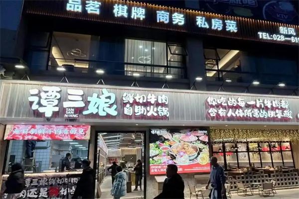 谭三娘鲜切牛肉自助火锅