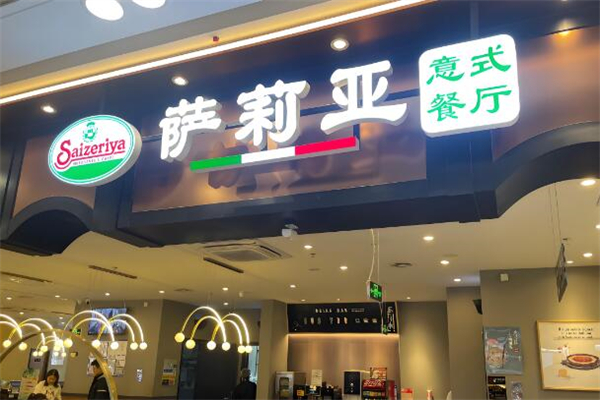 萨莉亚快餐加盟