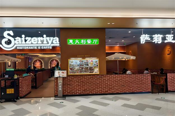 萨莉亚快餐加盟