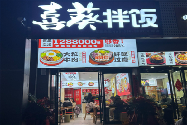 喜葵拌饭