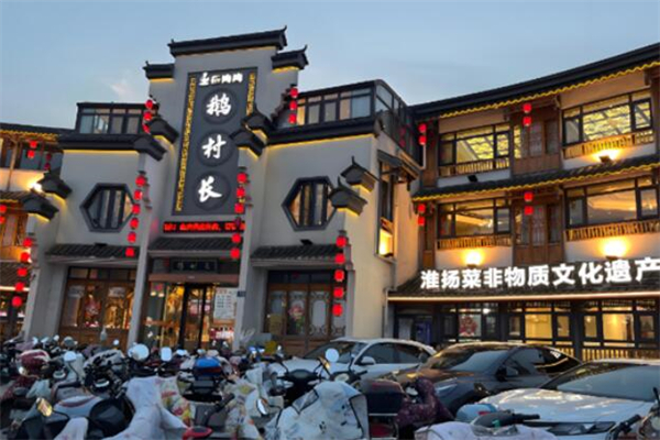 鹅村长饭店加盟