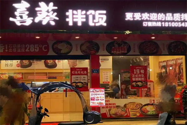 喜葵拌饭