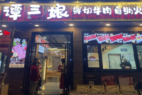 谭三娘鲜切牛肉自助火锅