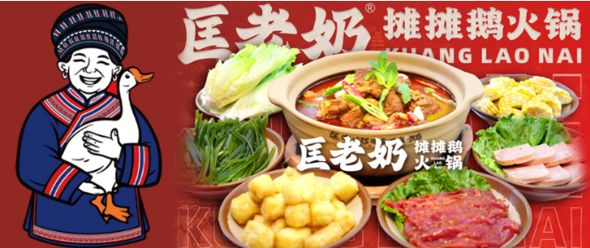 匡老奶摊摊鹅