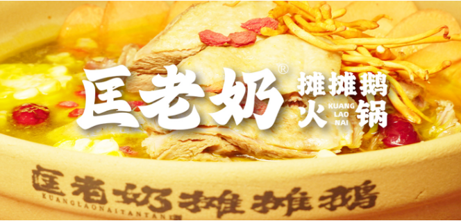 匡老奶摊摊鹅
