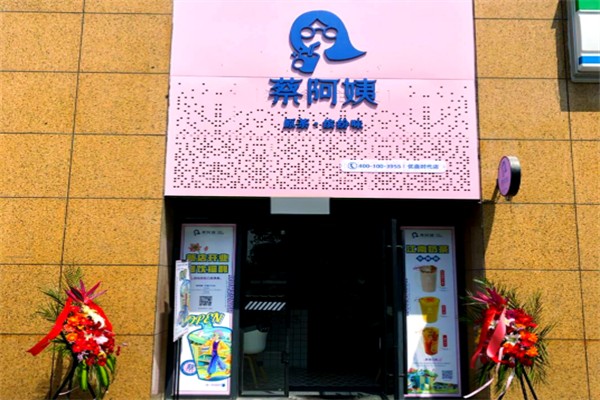 蔡阿姨Drink加盟