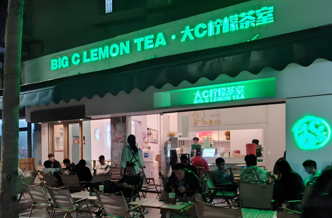 大C柠檬茶室
