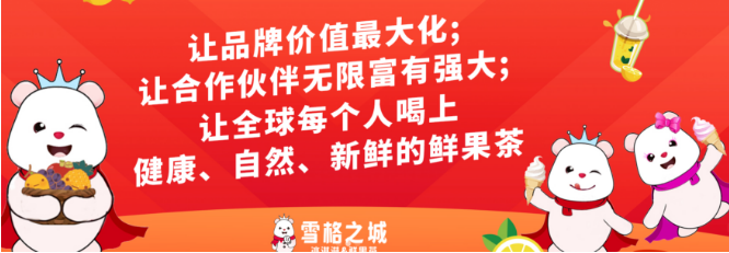 雪格之城