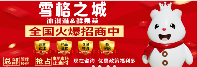 雪格之城