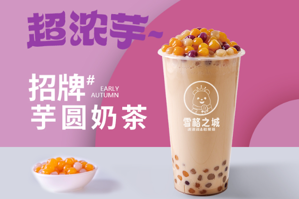 雪格之城